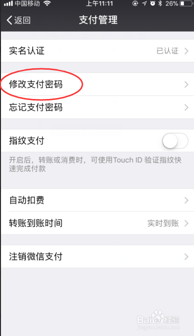 微信软件支付密码在哪里修改