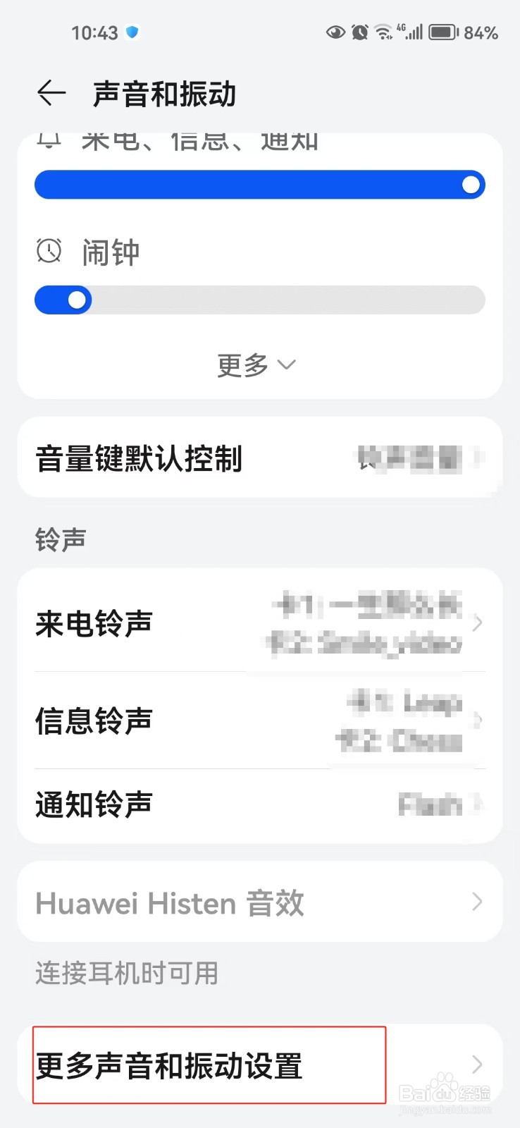 怎样开启手机响铃时振动功能