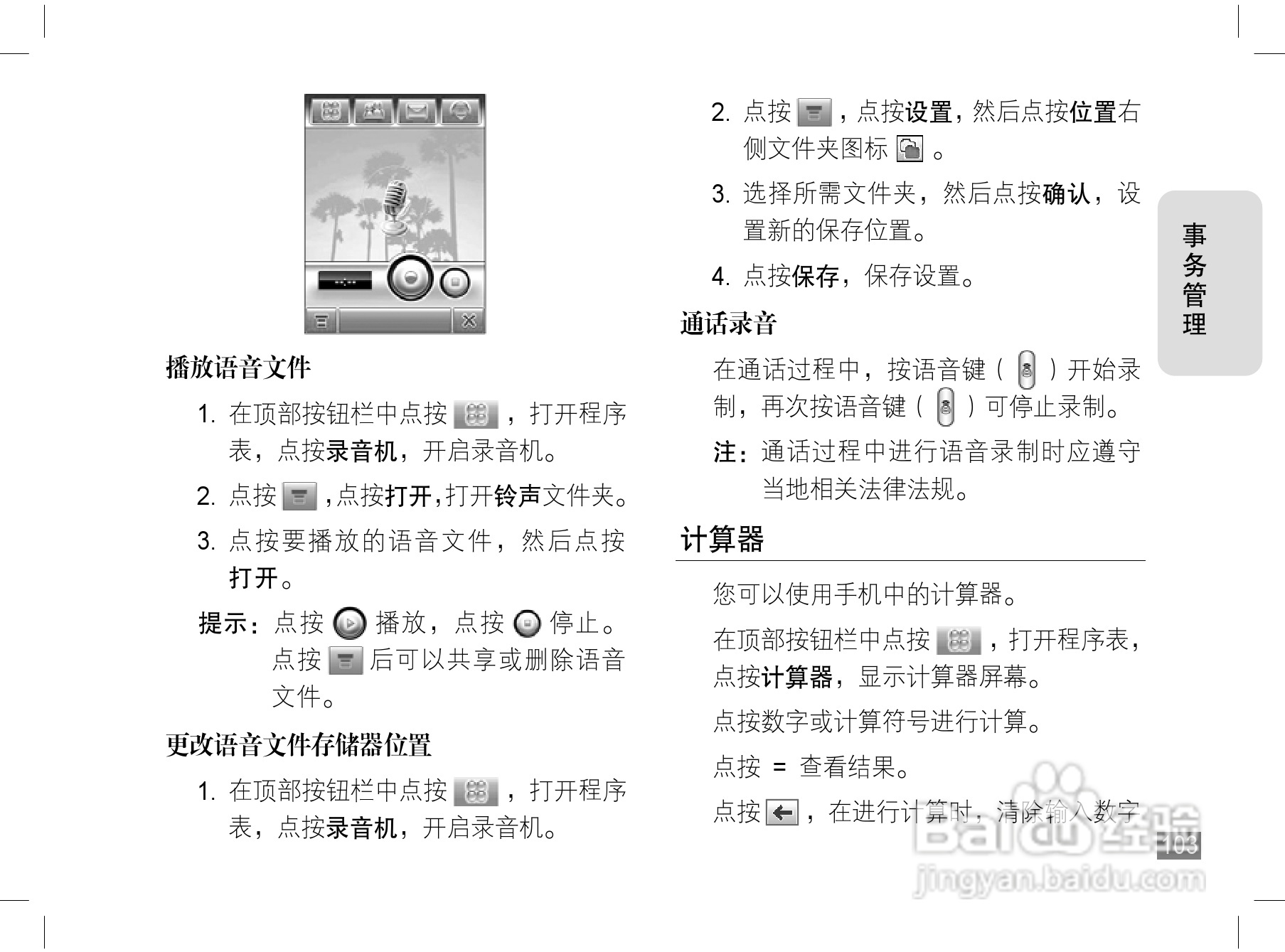 摩托罗拉A1200手机使用说明书:[11]