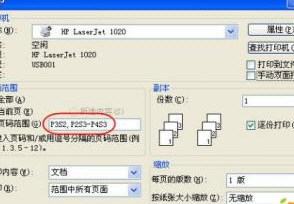 文档打印故障处理五大方法