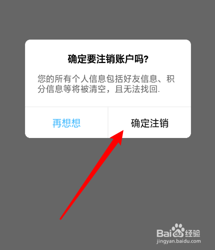途伴熊怎么注销账号?