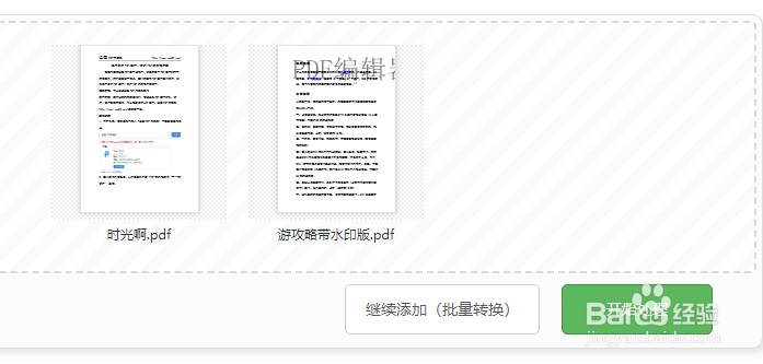 PDF批量替换文字