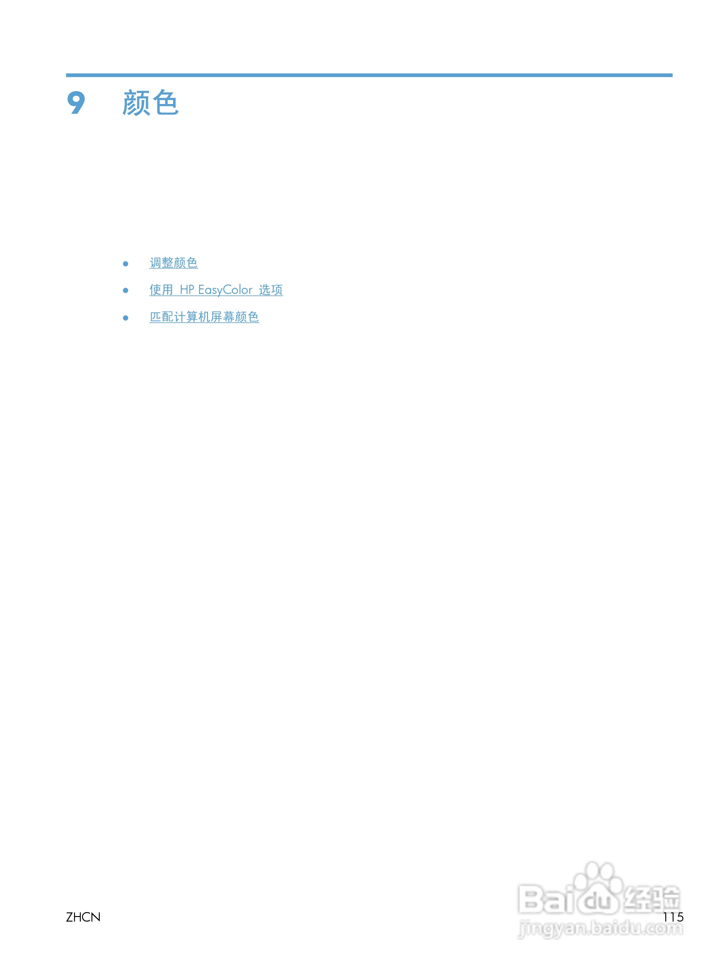 惠普 LASERJET PRO 400 COLOR一体机说明书:[14]