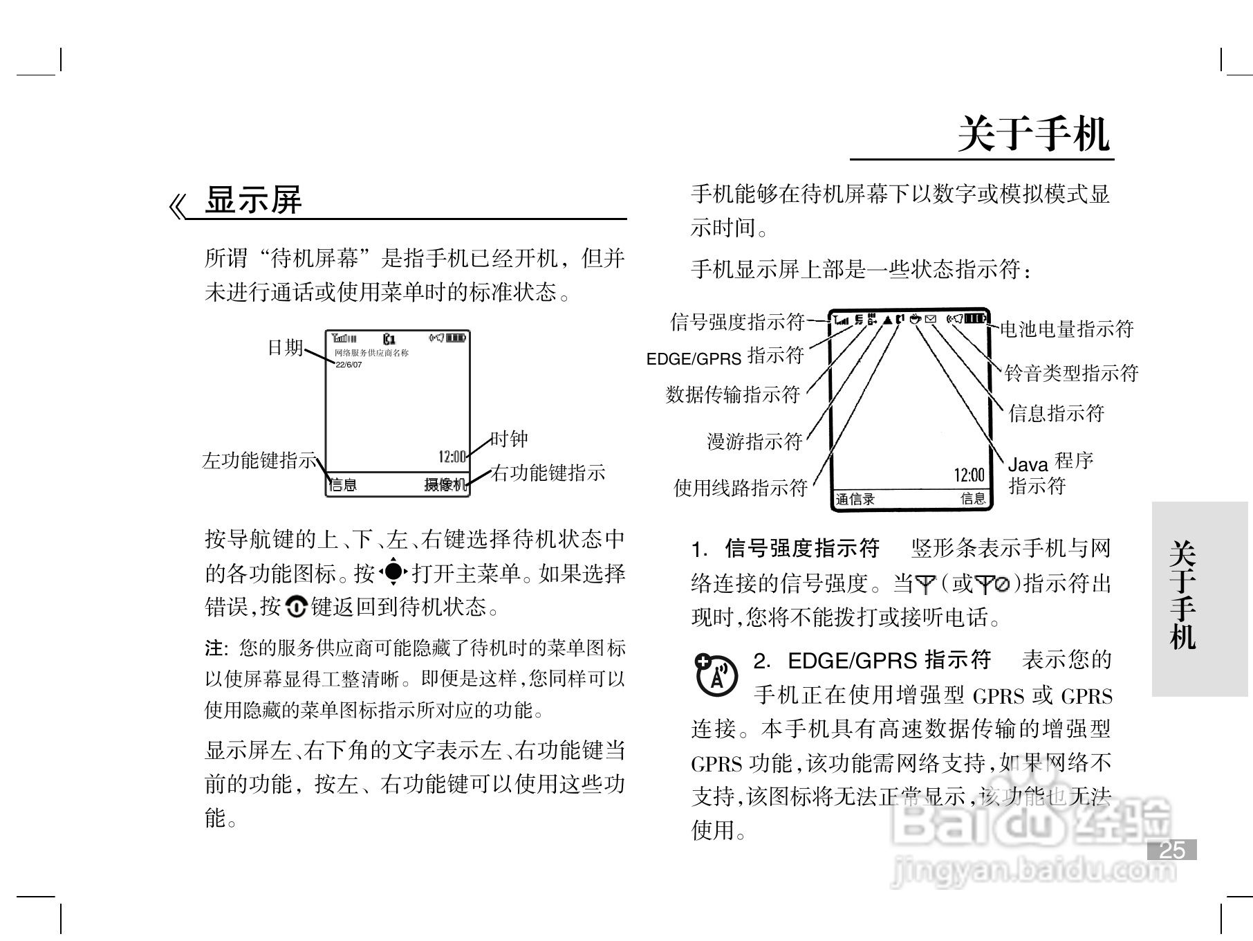 摩托罗拉W510手机使用说明书:[3]