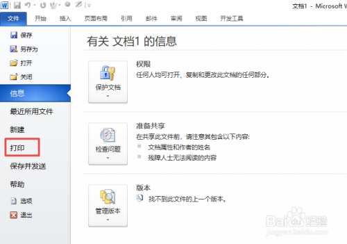 office2010 word中如何设置成无边距进行打印