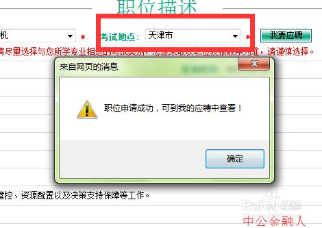 2019农业银行春季校园招聘网申指导
