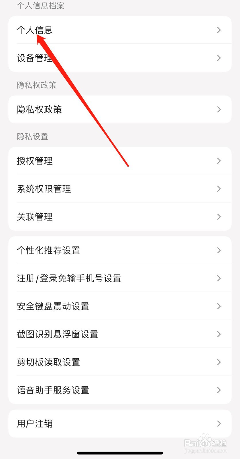 怎样在掌上生活查看个人信息