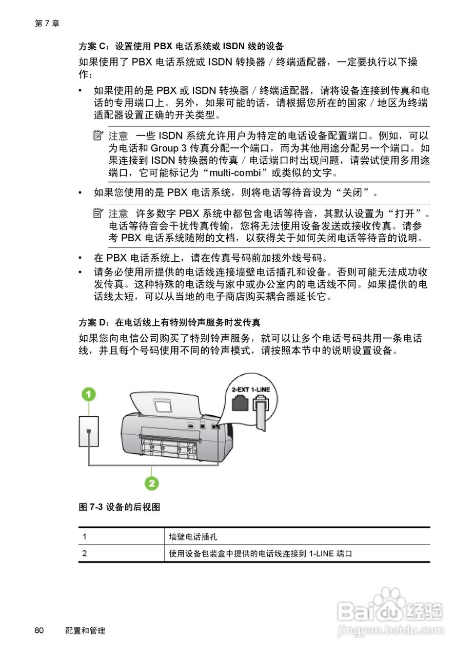 惠普 HP Officejet J3600一体机说明书:[9]