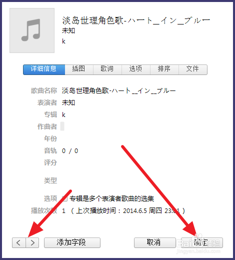 iTunes如何修改歌曲信息