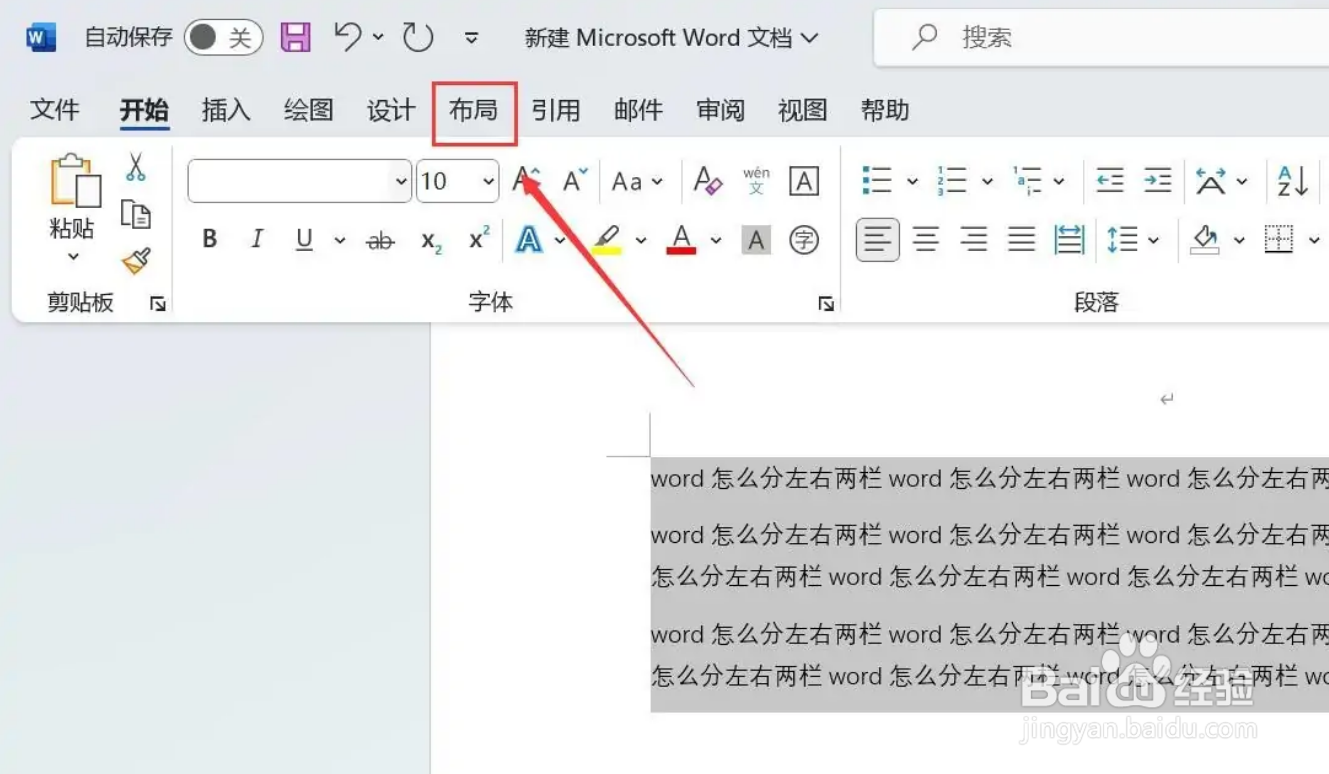 word怎么分左右两栏