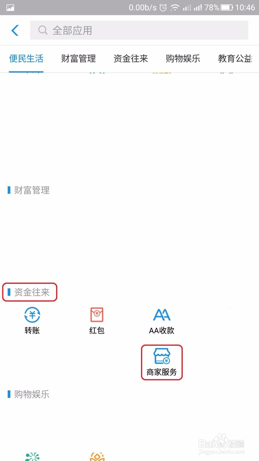 实体店商家如何开通支付宝支付
