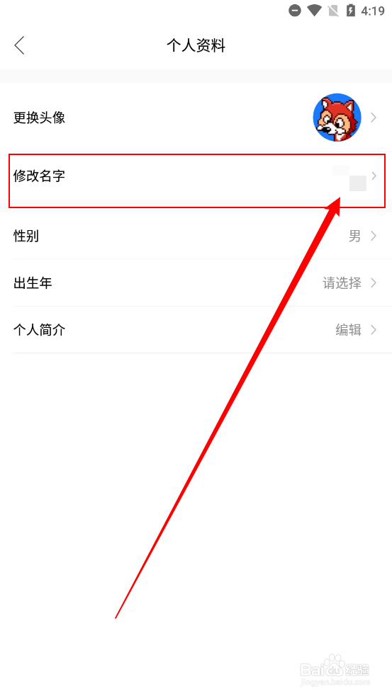 你今天真好看app如何修改昵称