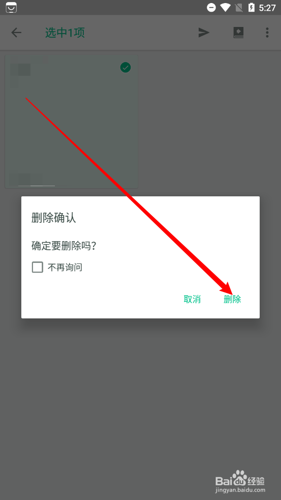 随笔记如何删除笔记