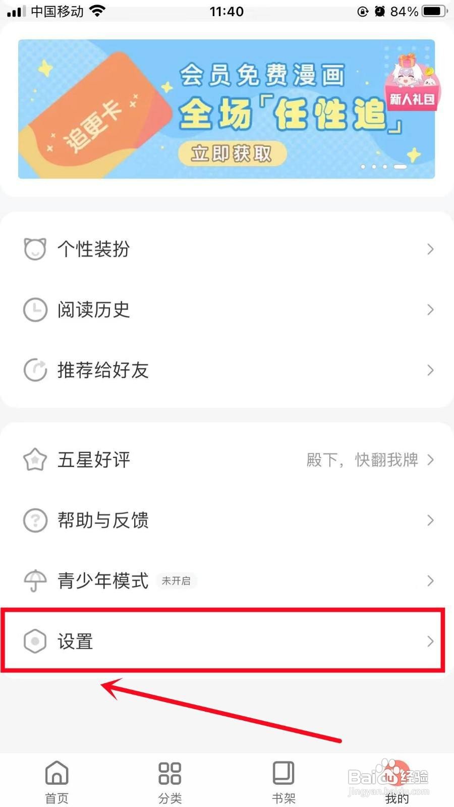 飒漫画软件中怎么设置WIFI自动缓存功能？