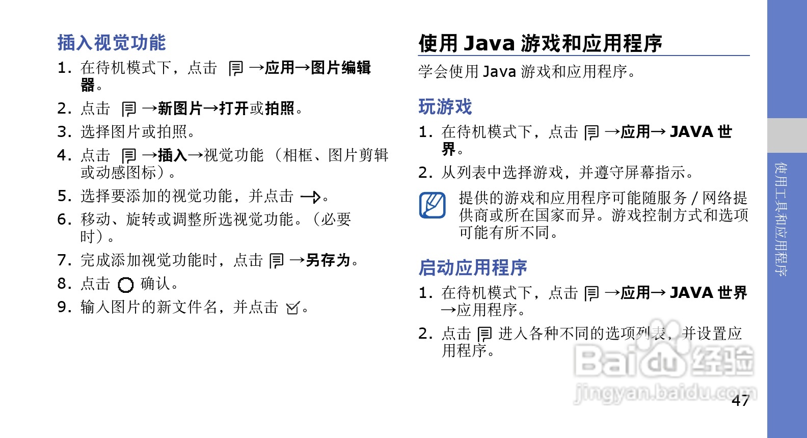 三星SGH-G618手机使用说明书:[6]