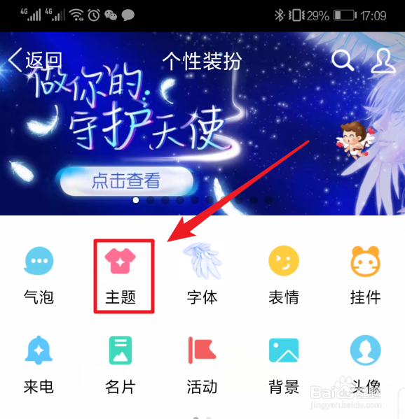 手机QQ怎么自定义主题