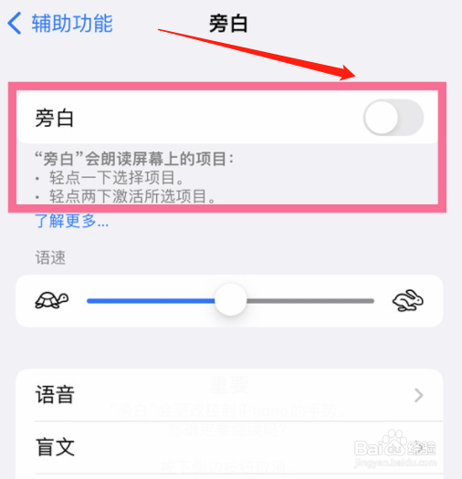 苹果手机怎么关闭voiceover