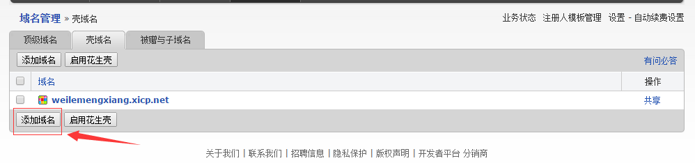 怎么免费注册域名