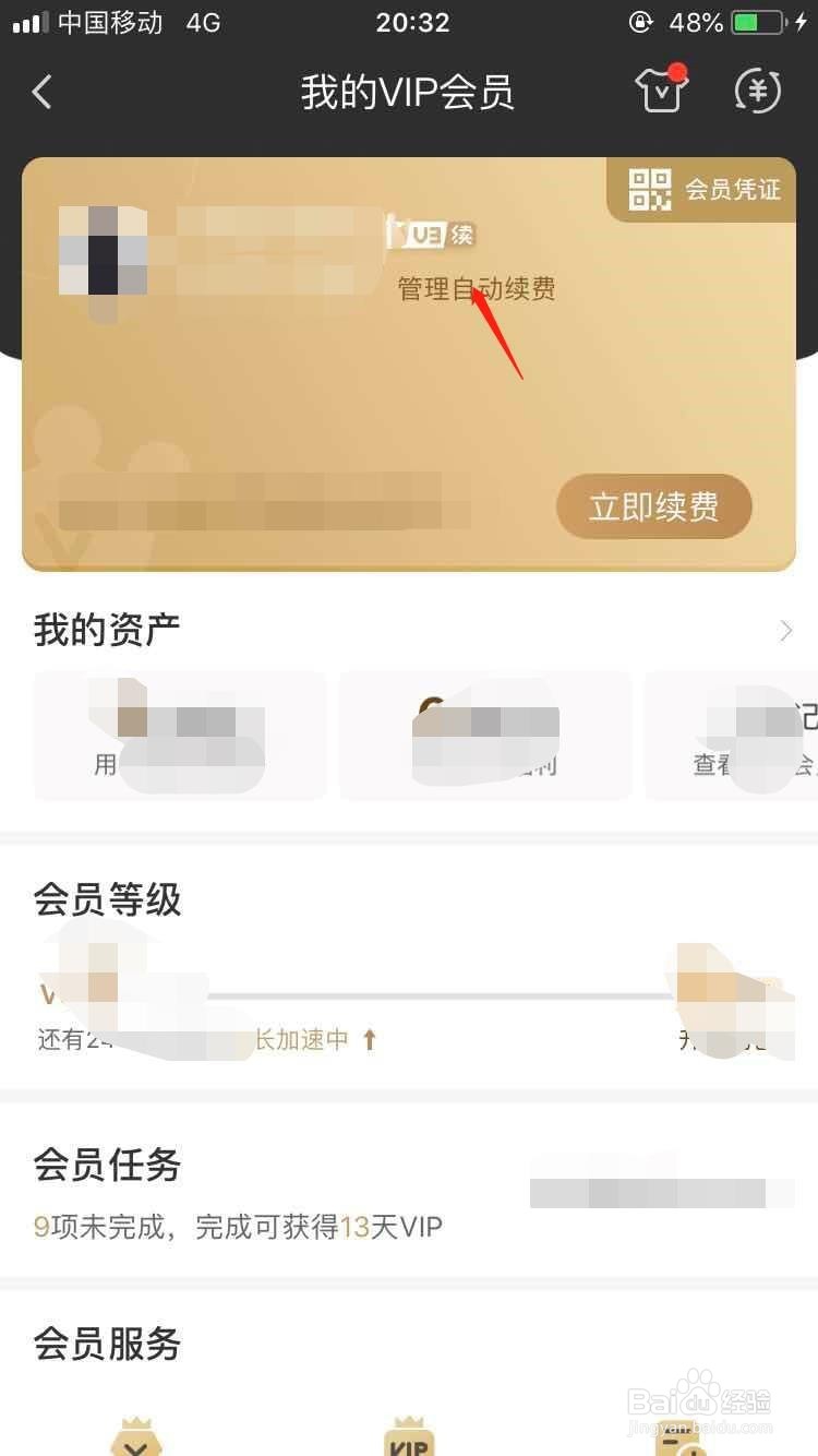 爱奇艺怎么取消自动续费呢