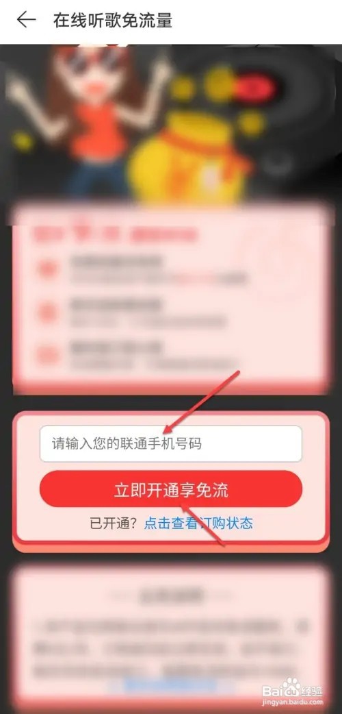 网易云音乐如何在线听歌免流量