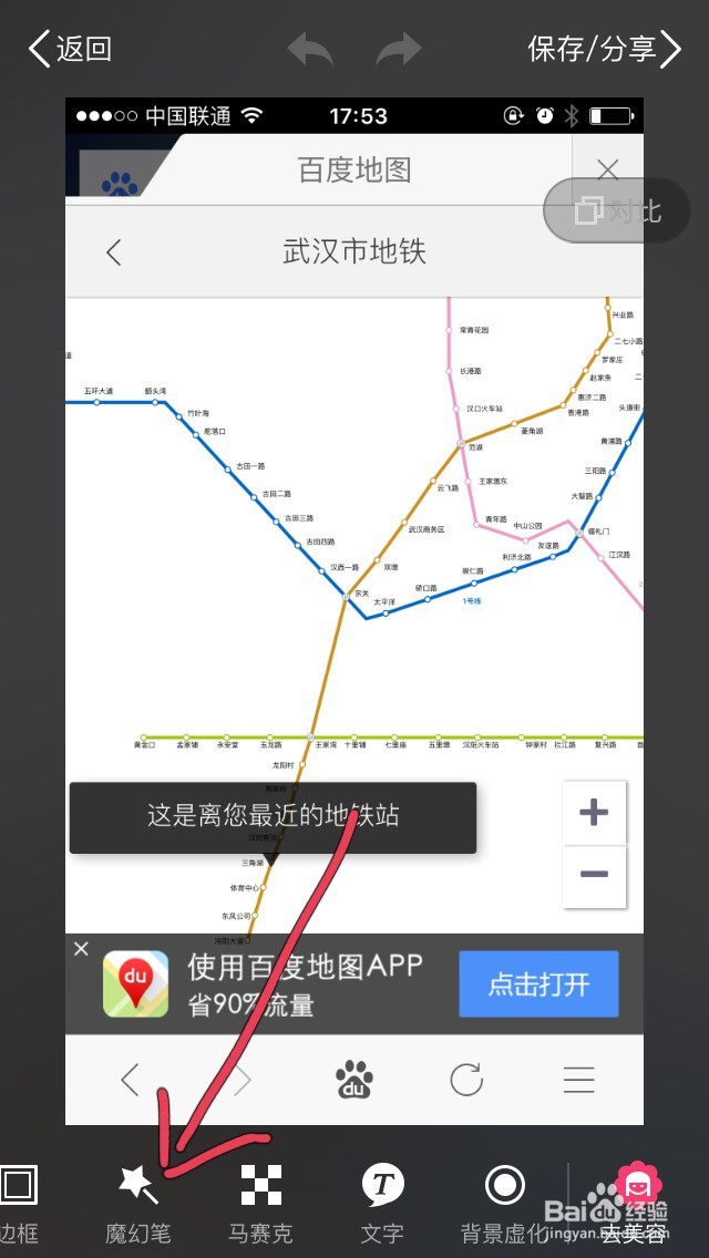 怎样用手机上的美图秀秀画箭头