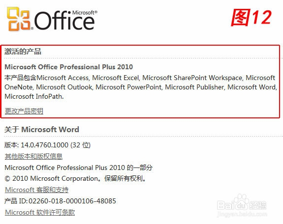 如何安装Office 2010，如何激活Office 2010软件