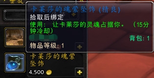 魔兽世界变身暗夜精灵卡莱莎的道具在哪买？