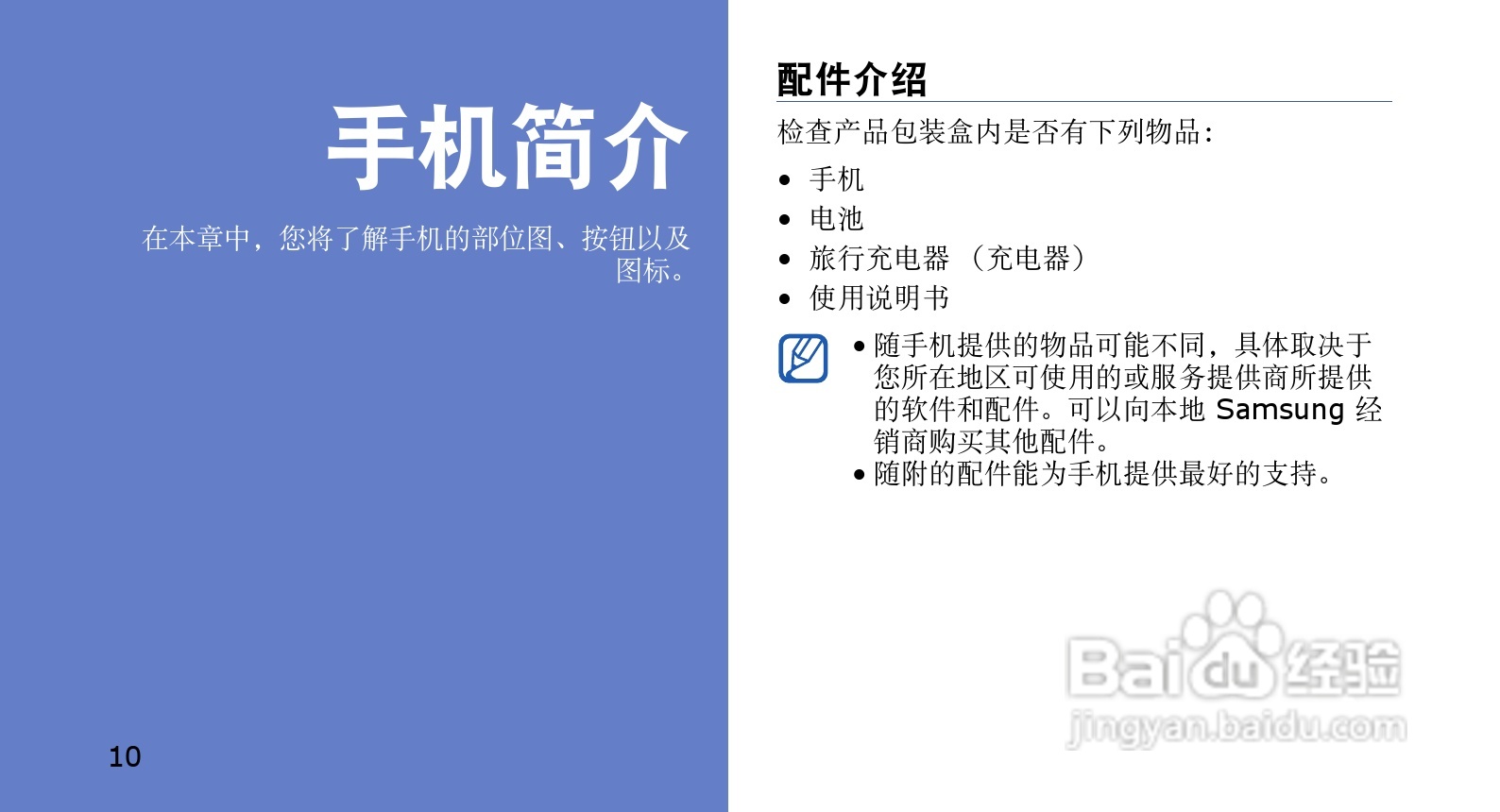 三星GT-I5700手机使用说明书:[2]