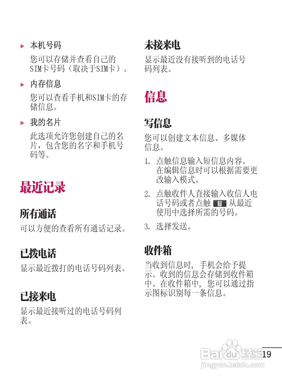 LG GD510手机使用说明书:[2]