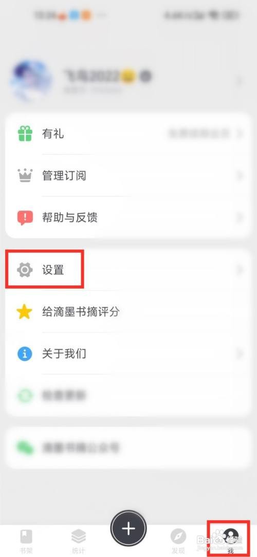 滴墨书摘app里面的深色背景如何设置？