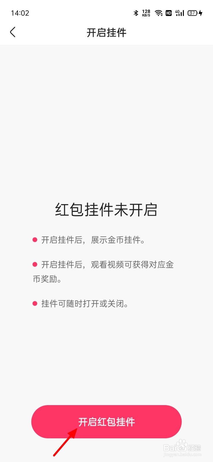 快手极速版找不到开启挂件