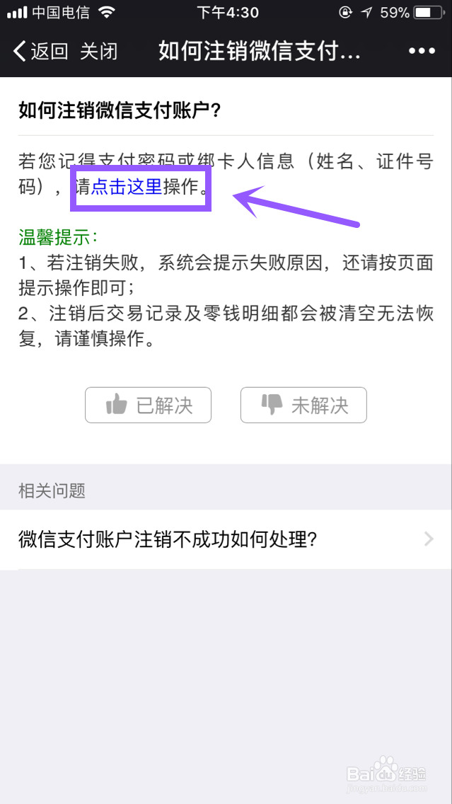 怎么注销微信已绑定的身份信息(支付注册姓名)