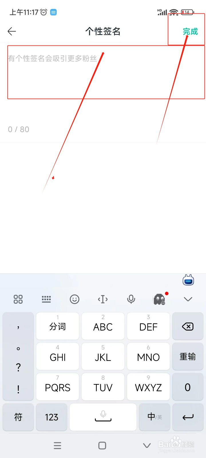 摩点如何设置个性签名