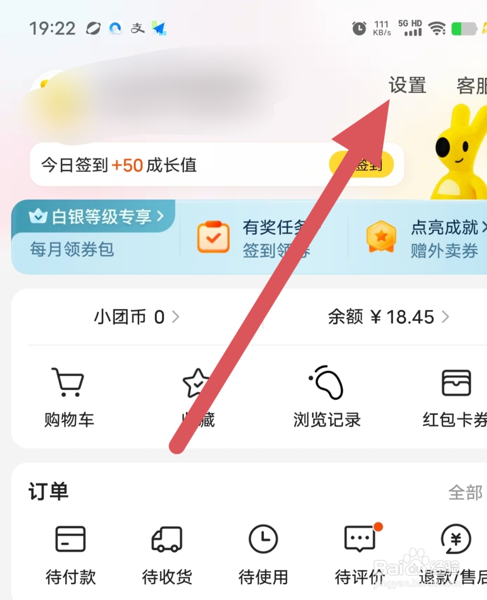 美团如何查看关于美团？
