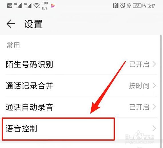 华为mate20如何语音控制接听电话