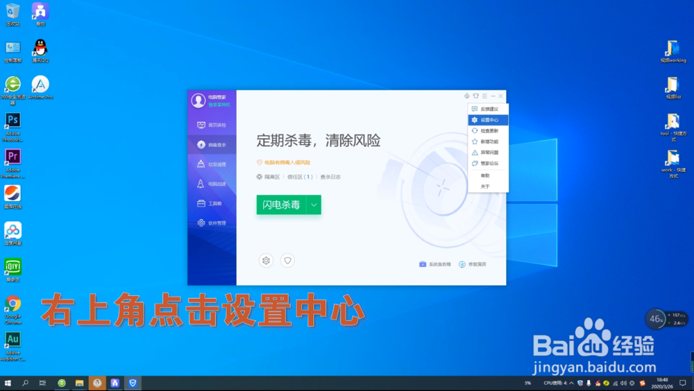 腾讯电脑管家如何设置定时自动清理
