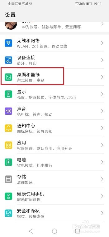 荣耀9x怎么关闭杂志锁屏