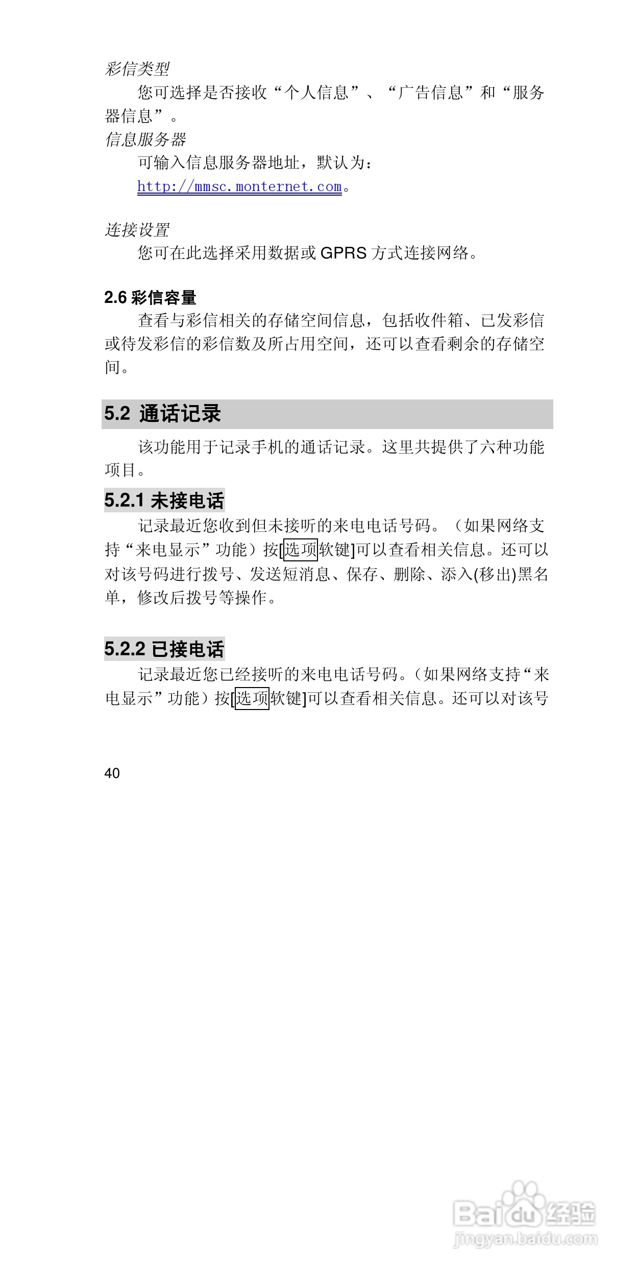 联想手机P708型使用说明书:[4]