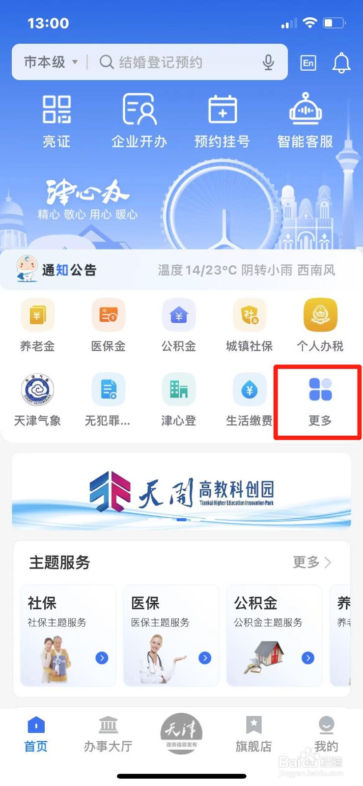 天津市小学生学籍如何在手机上查