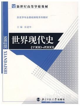 北师大2017历史学考研参考书