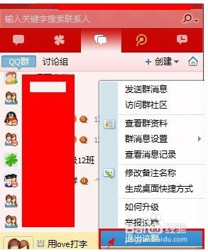 如何快速退出QQ群？