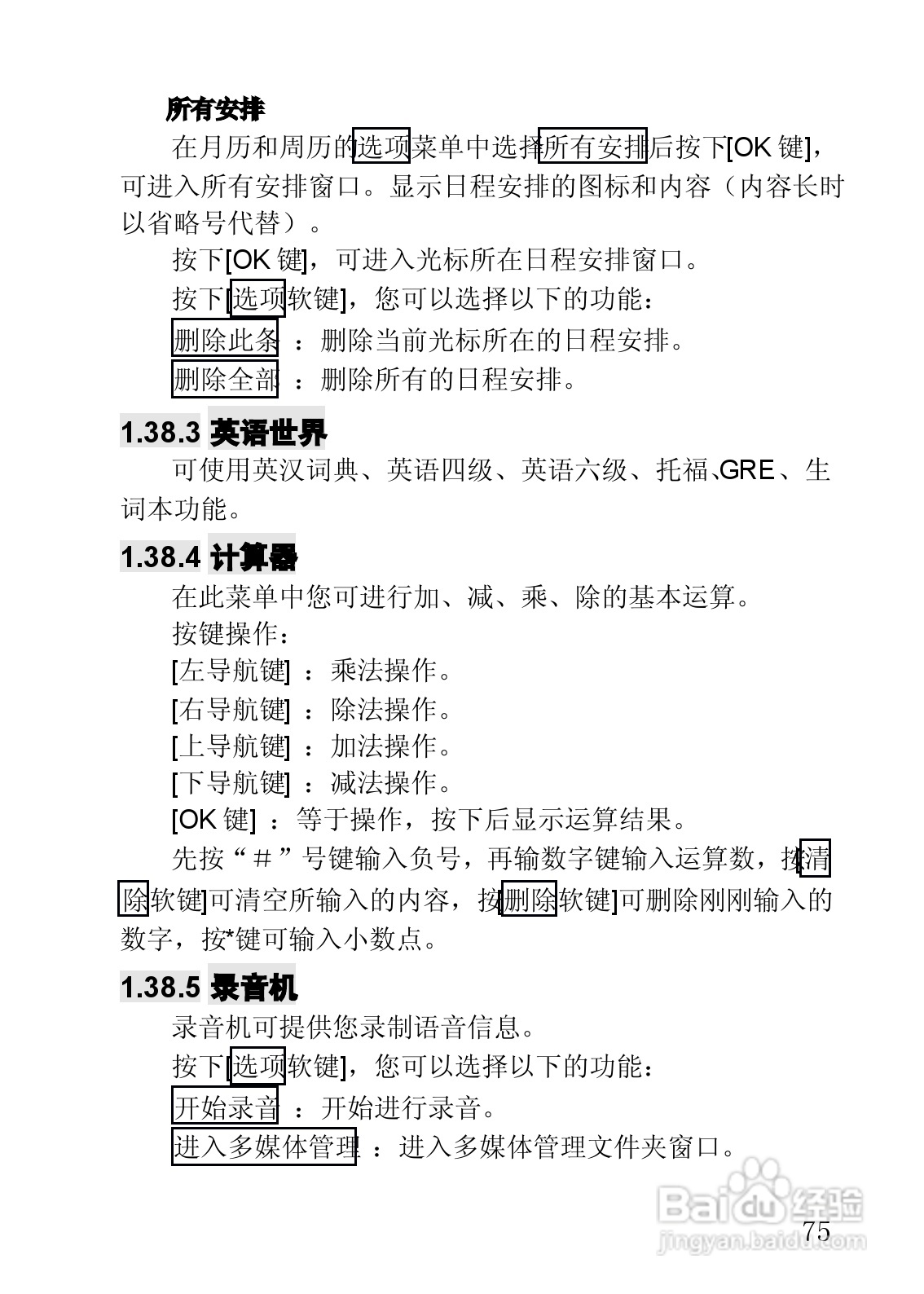 联想手机V920型使用说明书:[8]