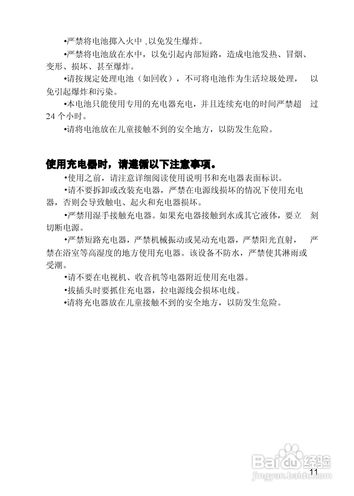 联想手机V821型使用说明书:[2]