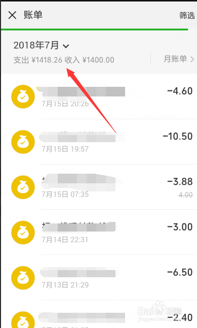 微信怎么查具体的消费账单