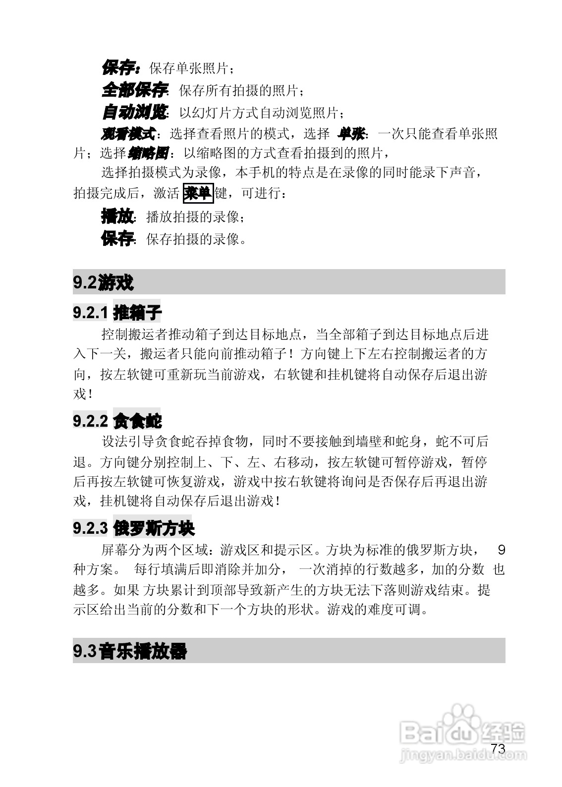 联想手机V821型使用说明书:[8]