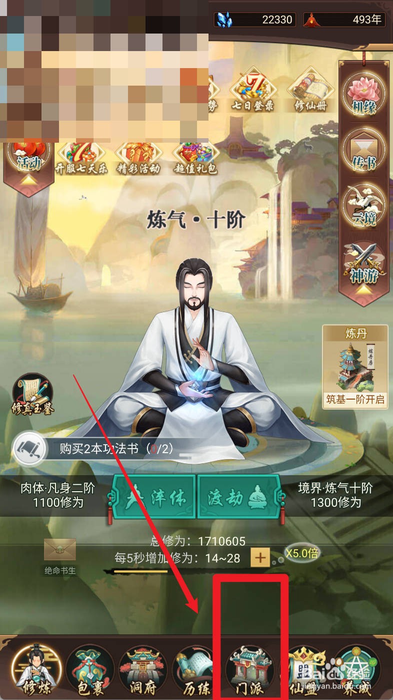 逍遥修真【强击术】如何修炼