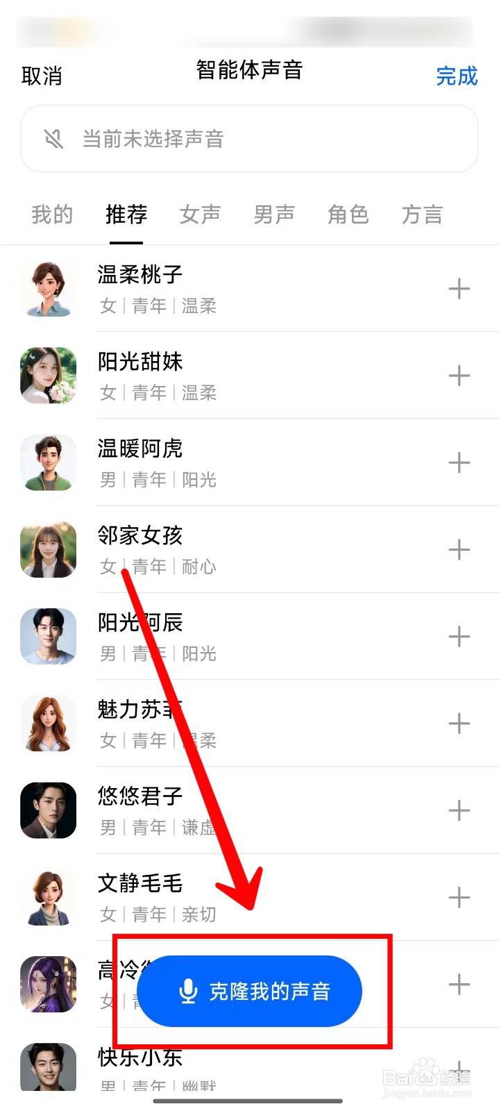 豆包APP怎样创建自己的声音