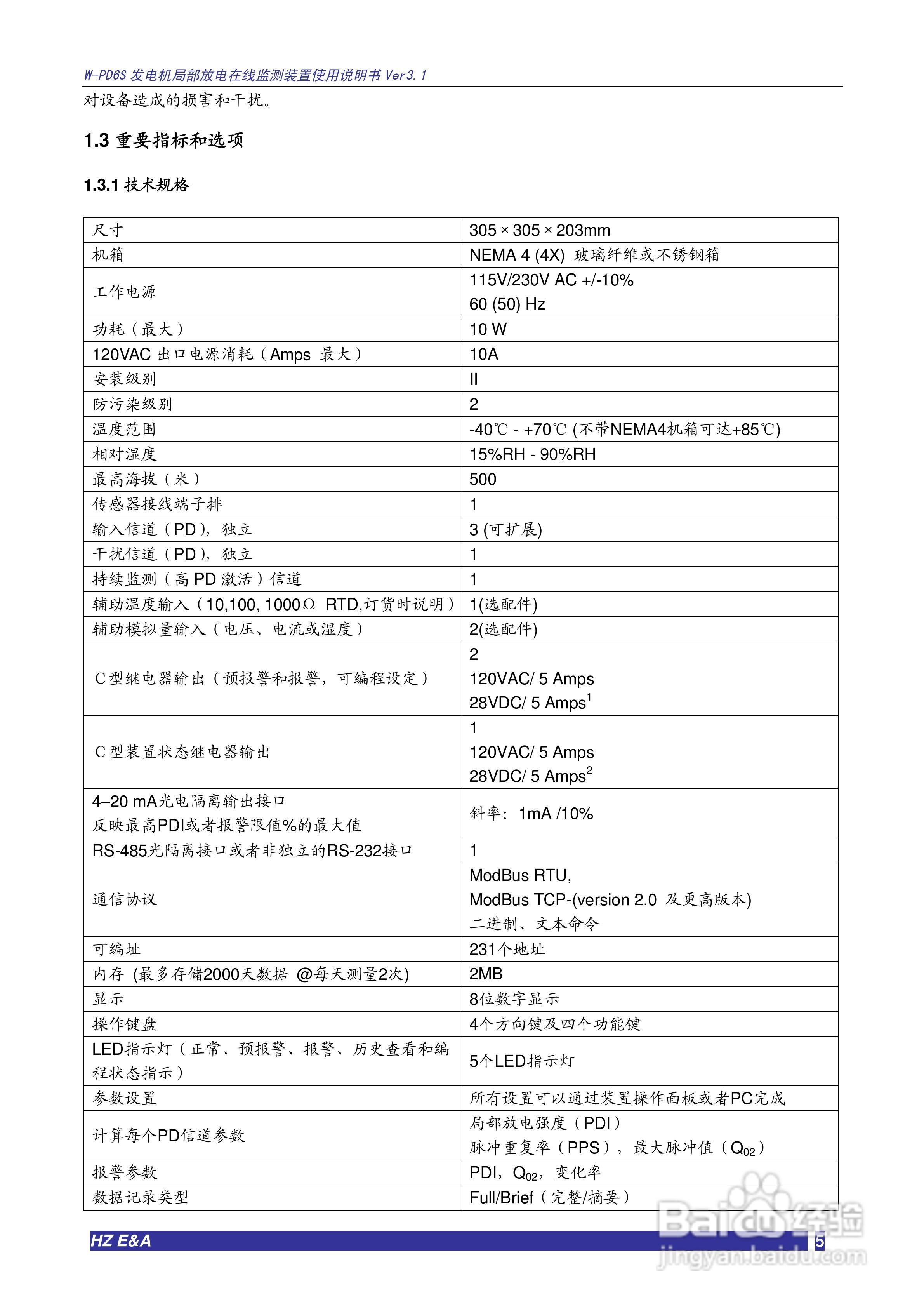 W-PD6S发电机局部放电在线监测装置说明书V3.3:[1]