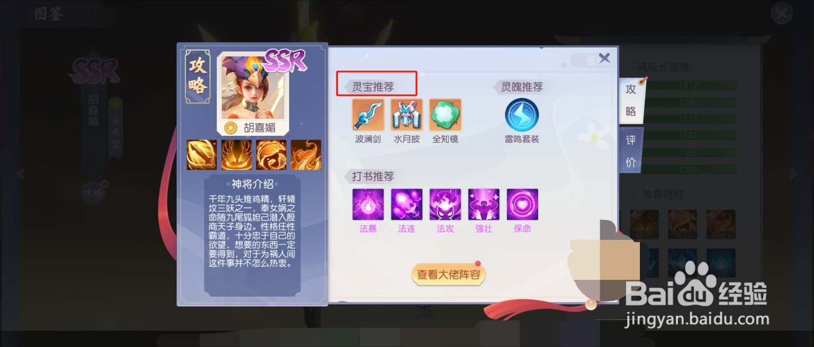 少年仙界传如何查看胡喜媚的【灵宝推荐】?