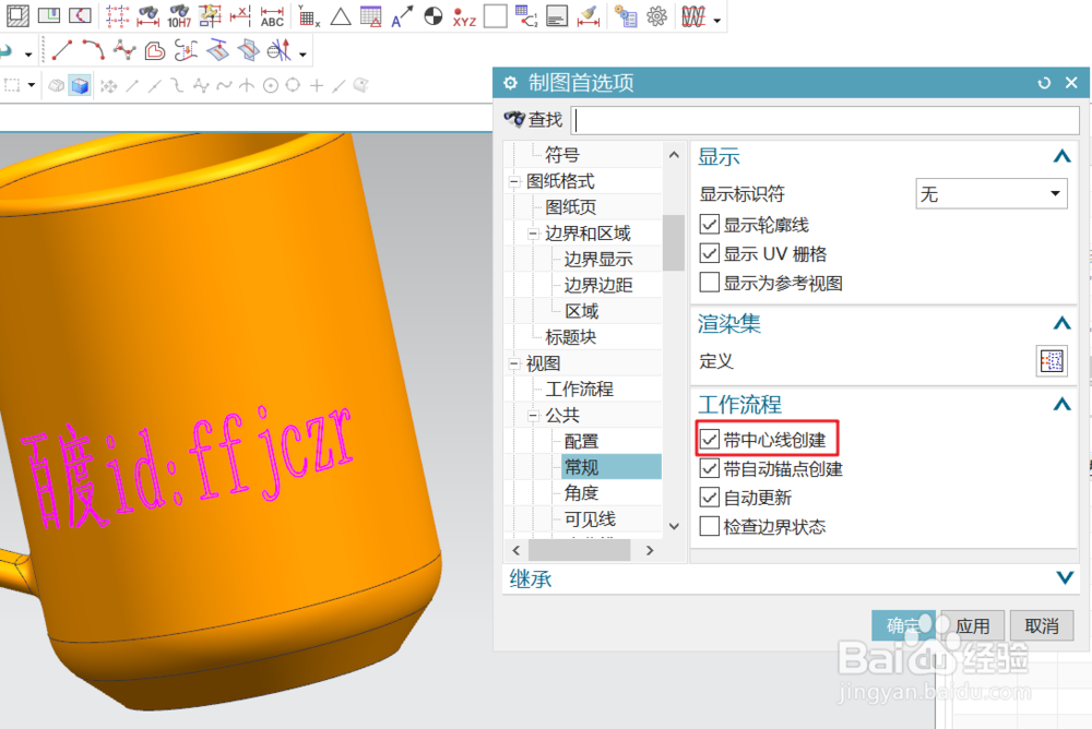 UG如何进入退出工程图及制图标准的定制
